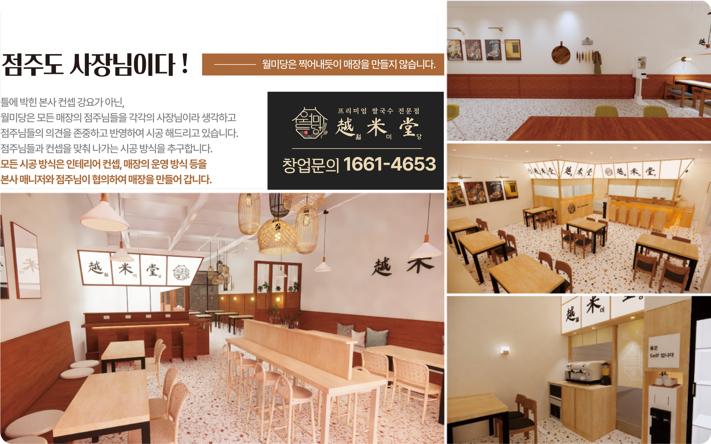 점주도 사장님이다 !