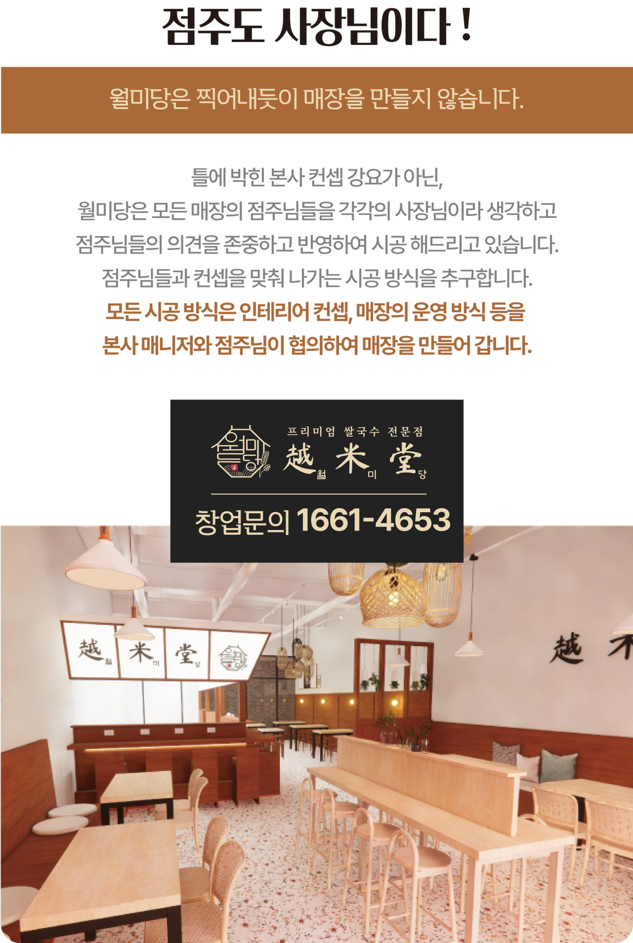 점주도 사장님이다 !